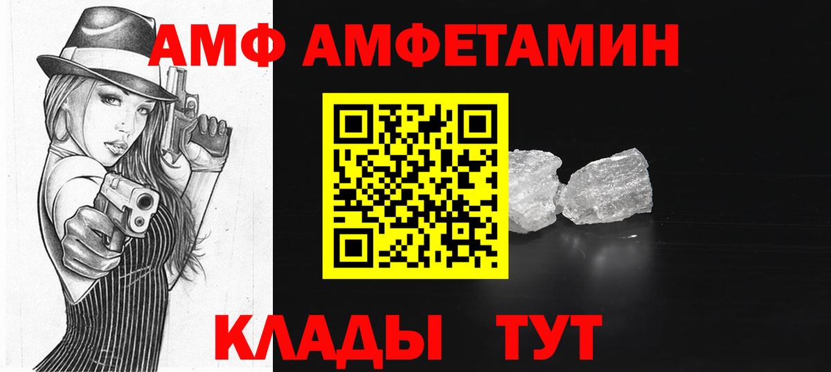 Зима  АМФЕТАМИН  Вход с VPN  Амфетамин Розовый 