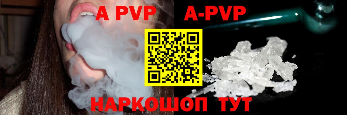 Альфа ПВП кристаллы Зима