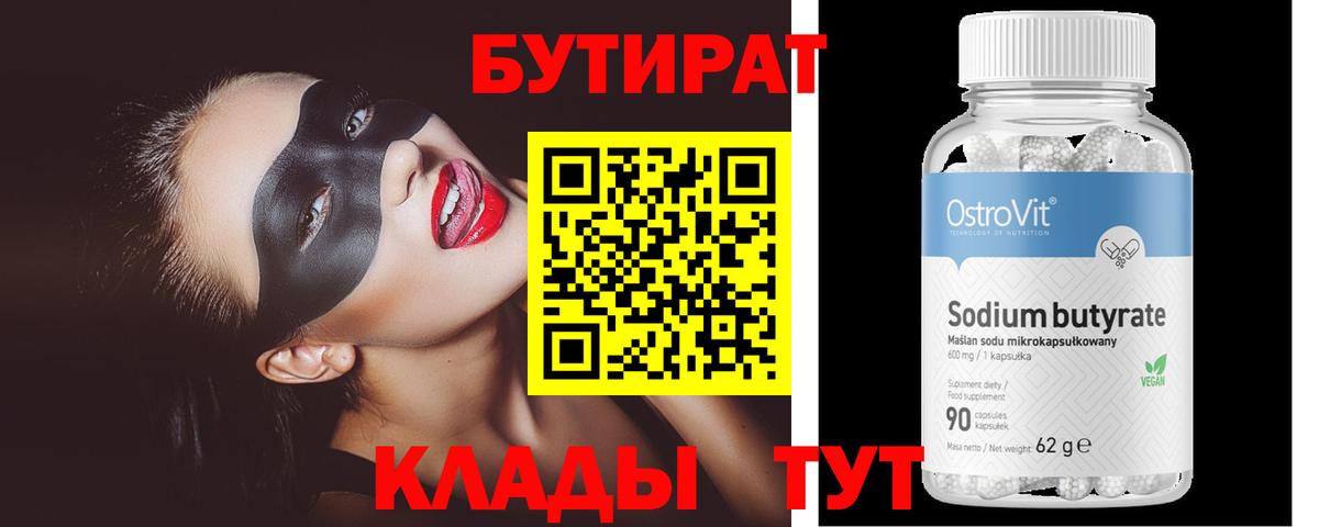 БУТИРАТ вода Зима
