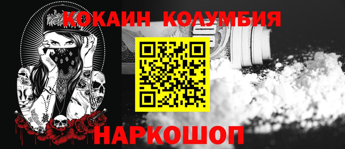 Cocaine Эквадор  Вход с VPN  Cocaine  КОКАИН Колумбийский  Зима 