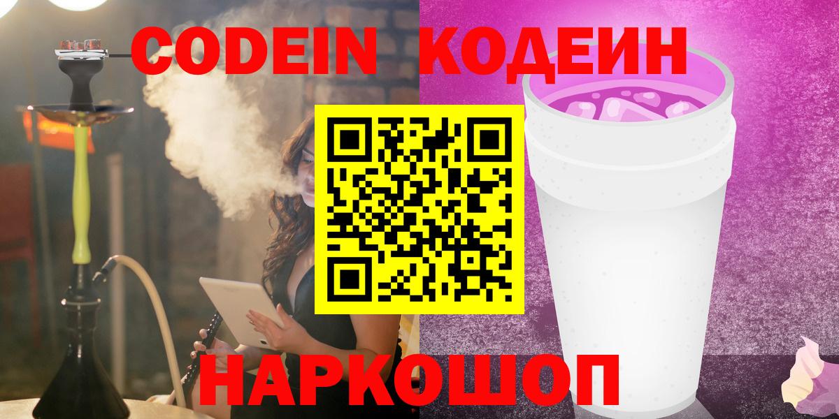 Кодеиновый сироп Lean напиток Lean (лин)  Кодеин Purple Drank  Зима  Вход с VPN 