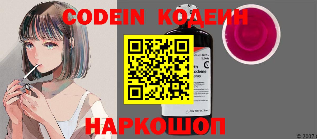 Кодеин напиток Lean (лин) Зима