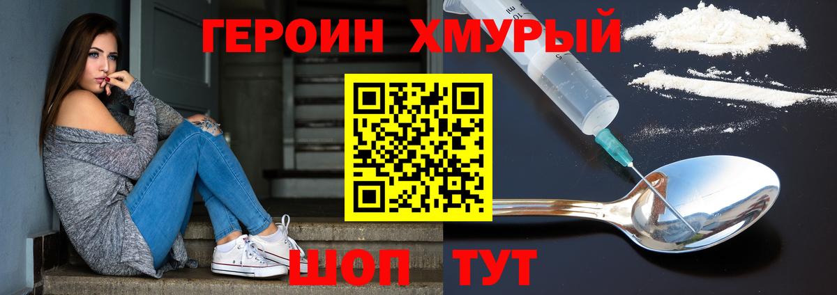 Героин Heroin  Вход с VPN  Зима 