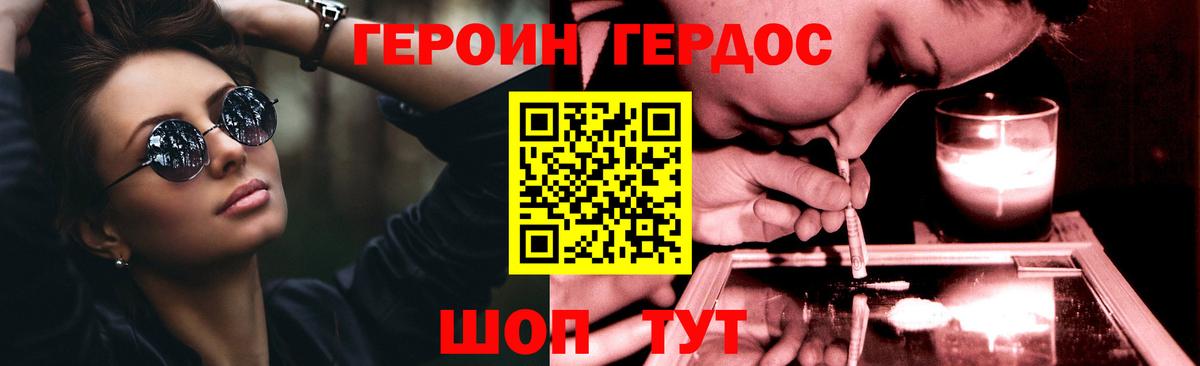 ГЕРОИН герыч Зима