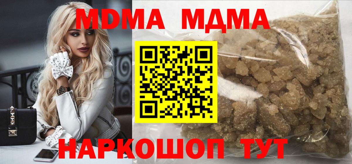 МДМА молли  Вход с VPN  МДМА молли  Зима 