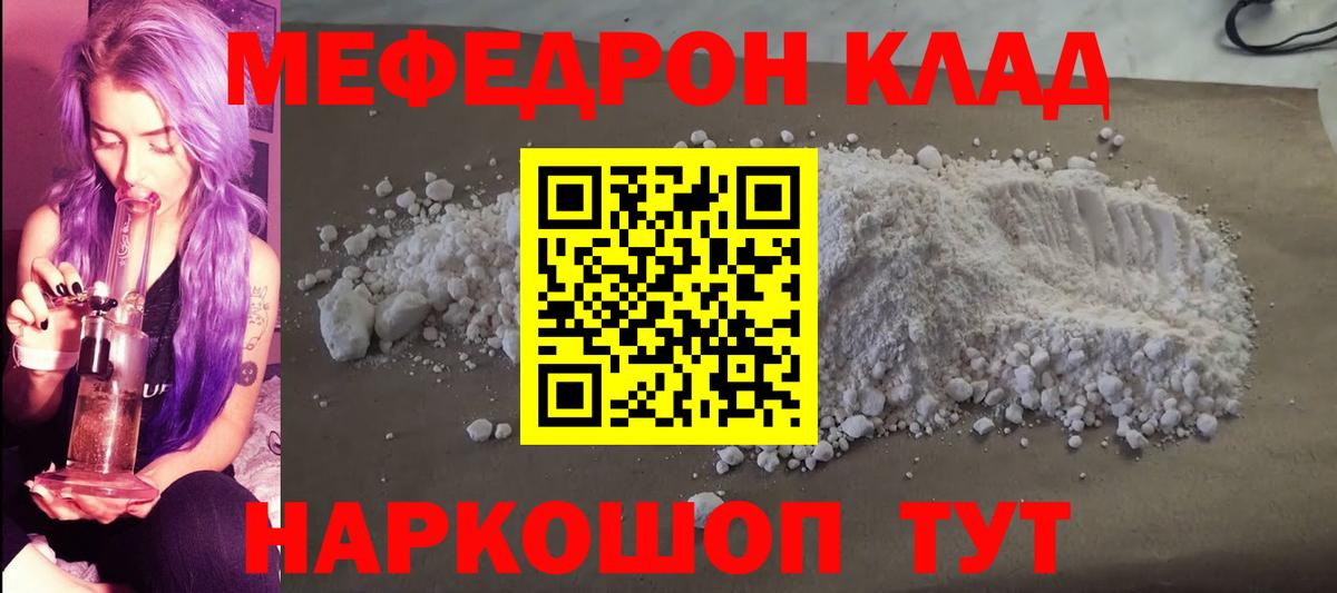 МЯУ-МЯУ  Мефедрон VHQ  Вход с VPN  Зима 