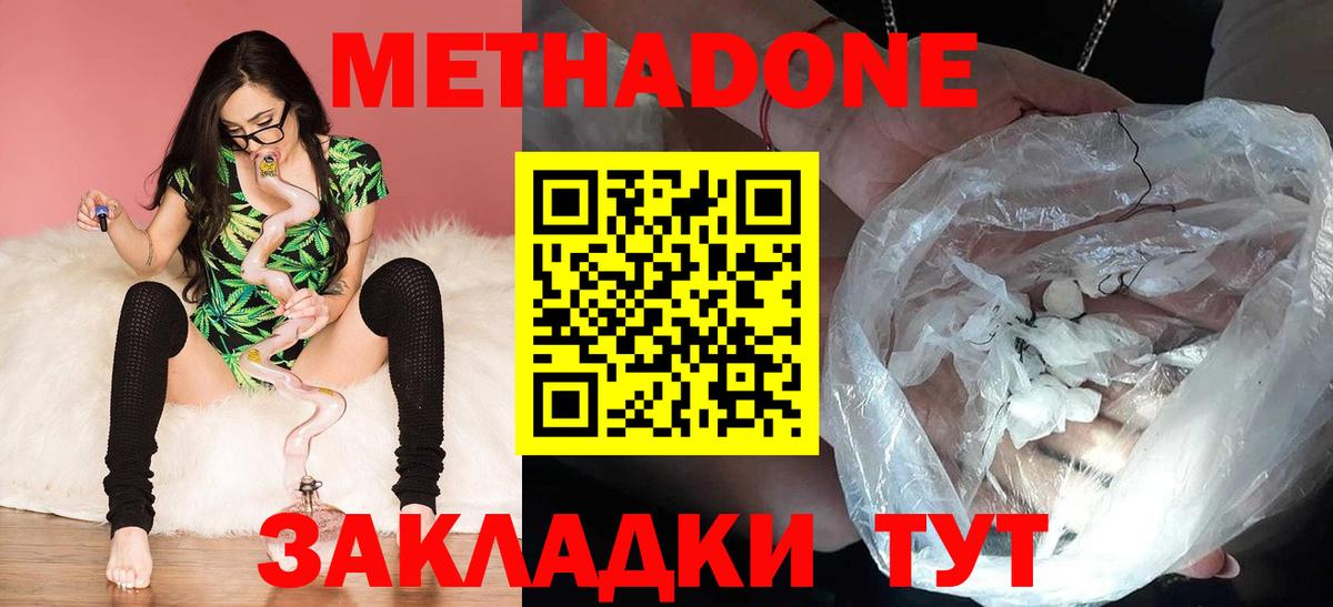 Зима  МЕТАДОН кристалл  Вход с VPN  МЕТАДОН methadone 