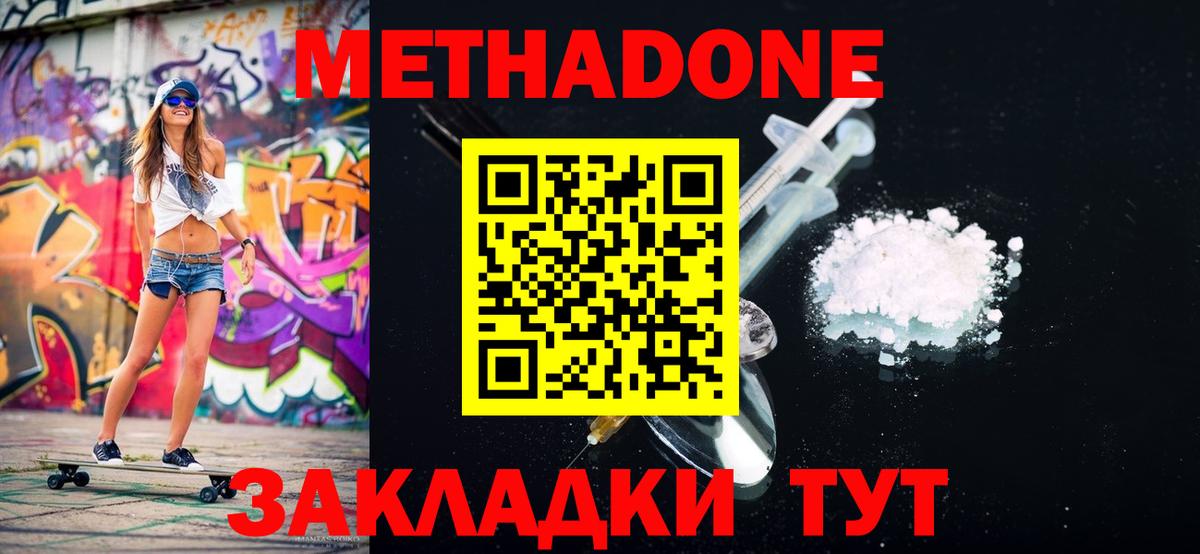 Метадон кристалл Зима