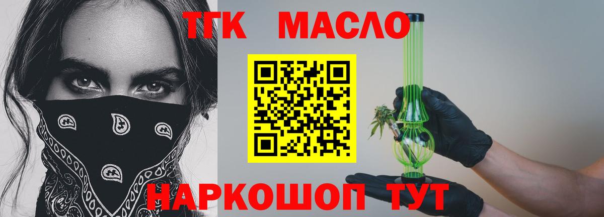 ТГК THC oil  купить наркоту  Вход с VPN  Зима  ТГК жижа 